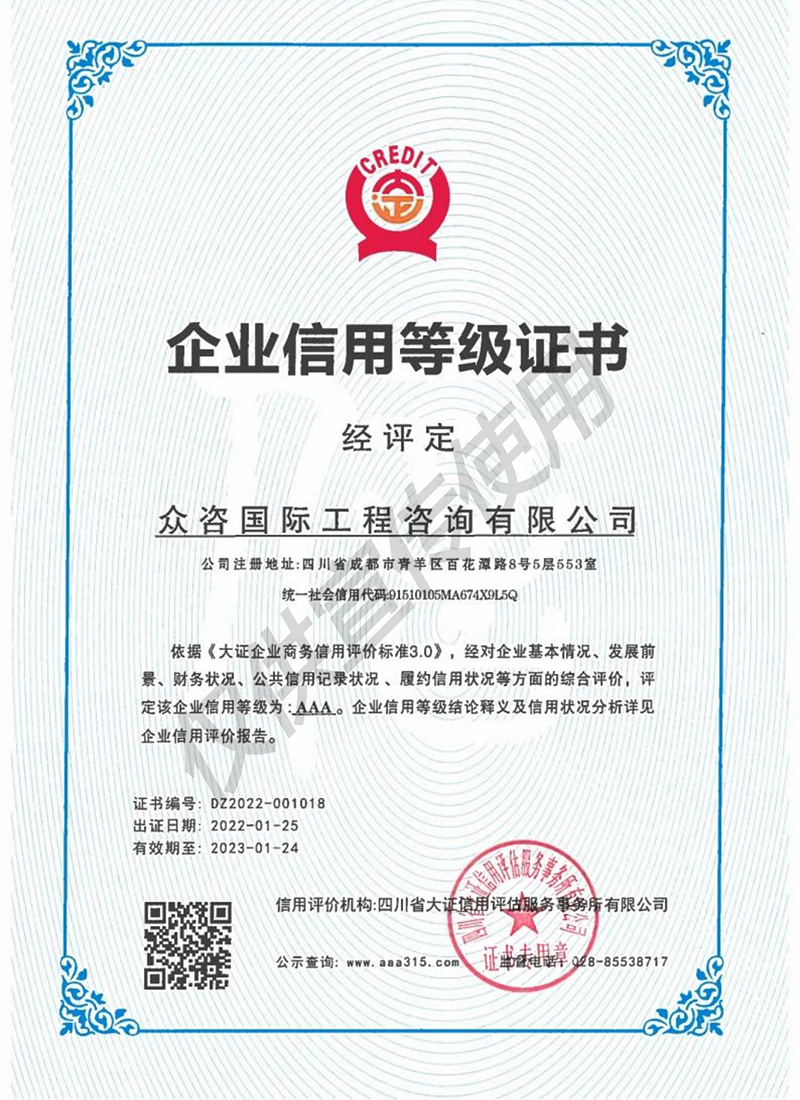企业信用等级证书