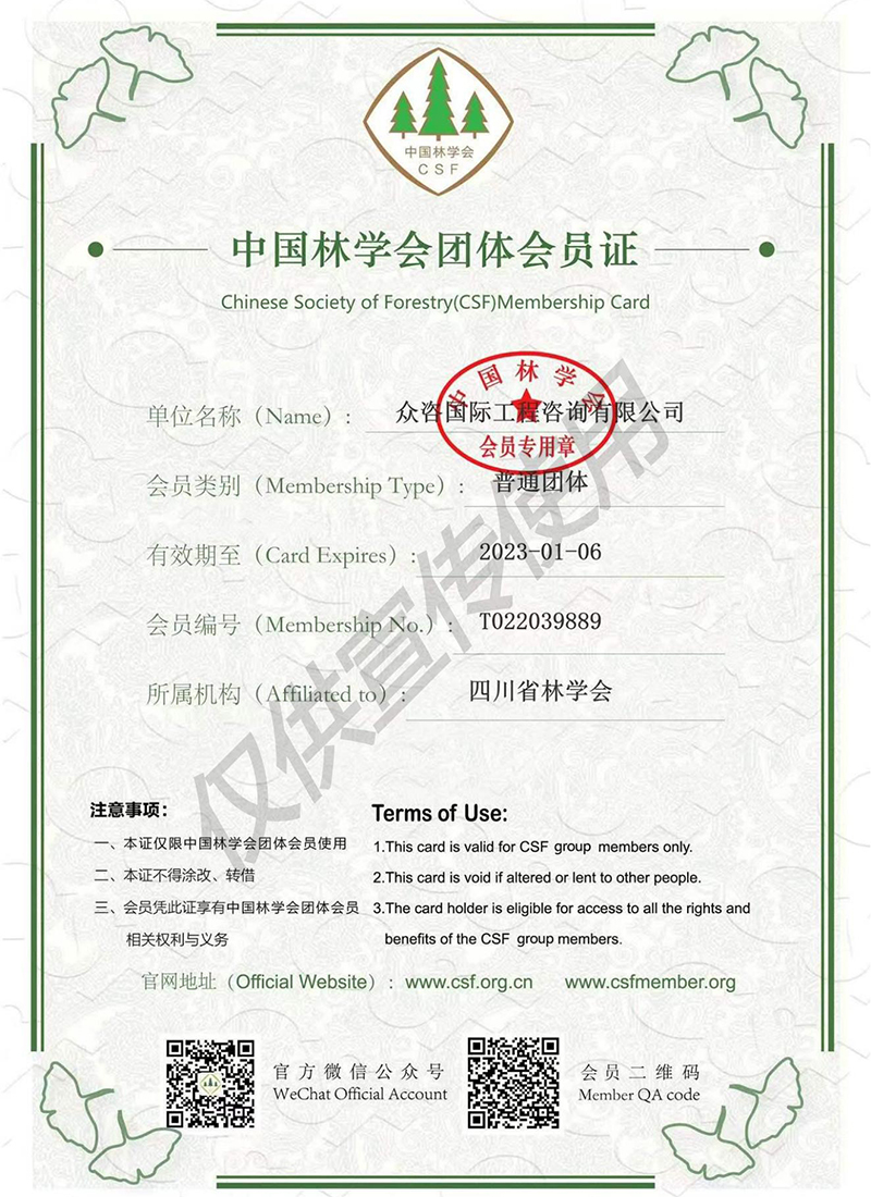 中国林学会