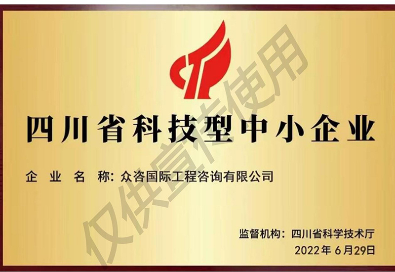 科技型中小企业证书