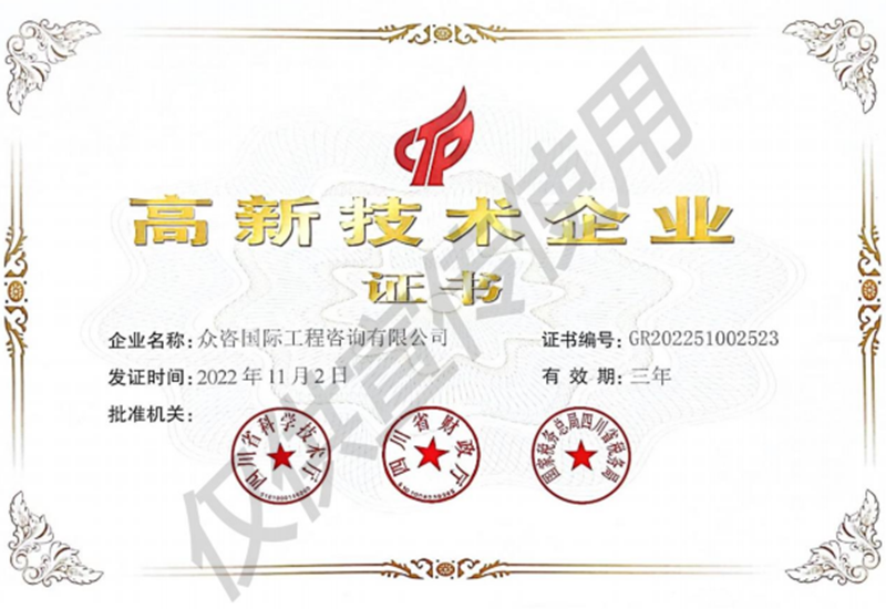 高新技术企业证书