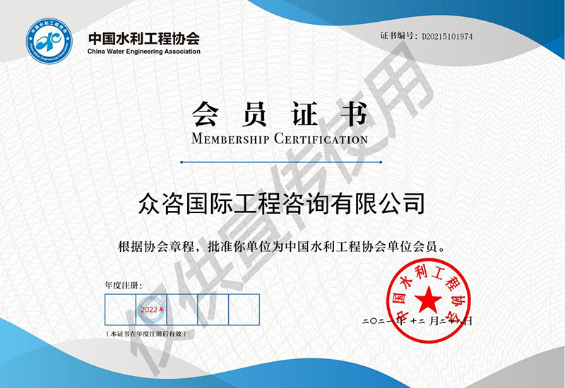 中国水利工程协会
