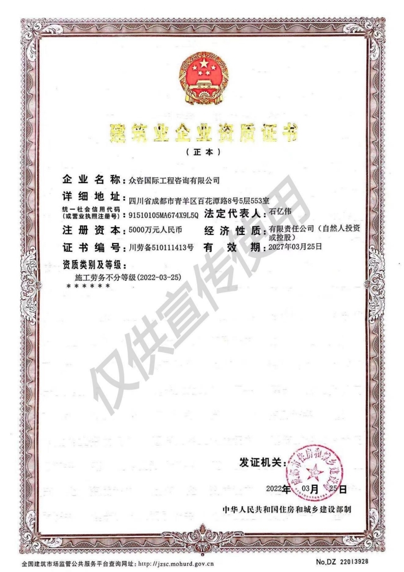 施工劳务资质