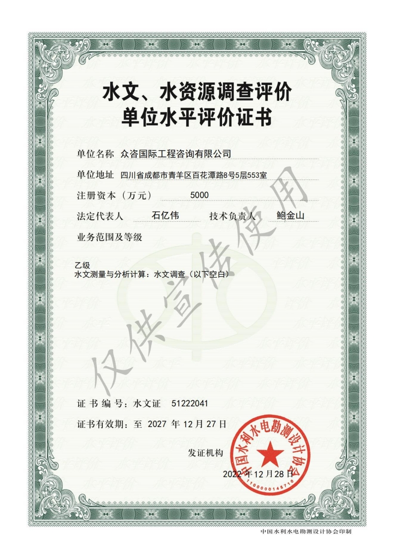 水文水资源调查资质