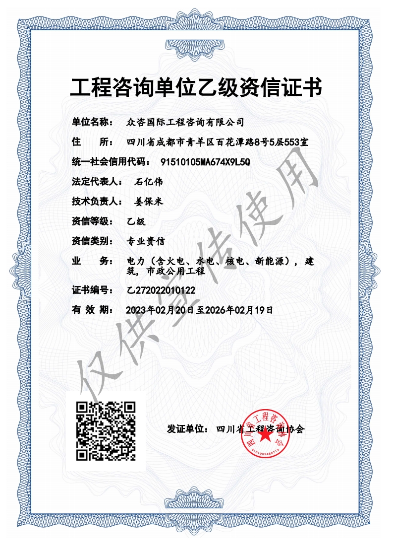 咨询资信