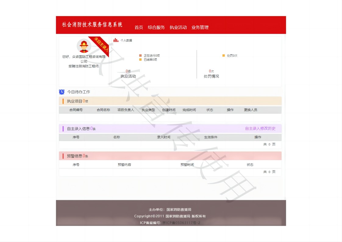 社会消防技术服务信息系统