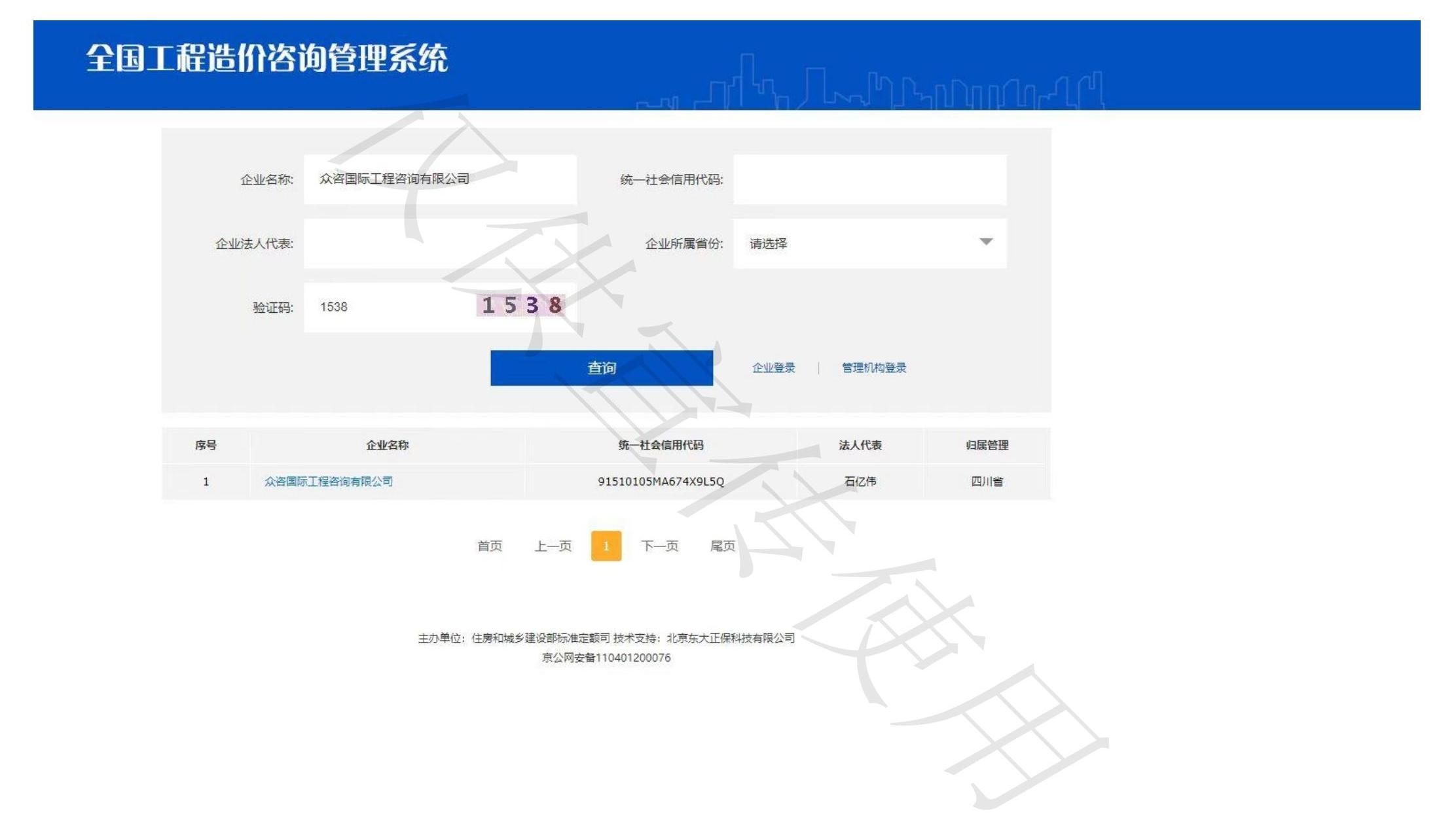 工程造价咨询资格