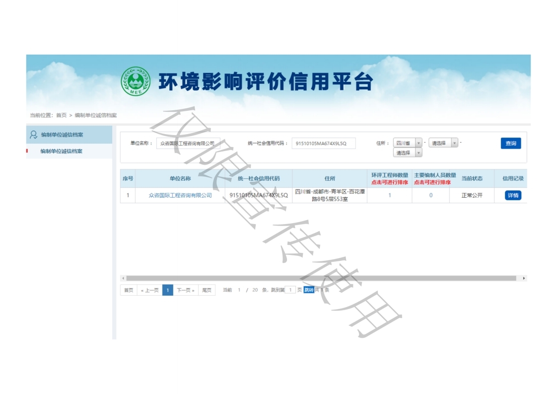 环境影响评价信用平台备案
