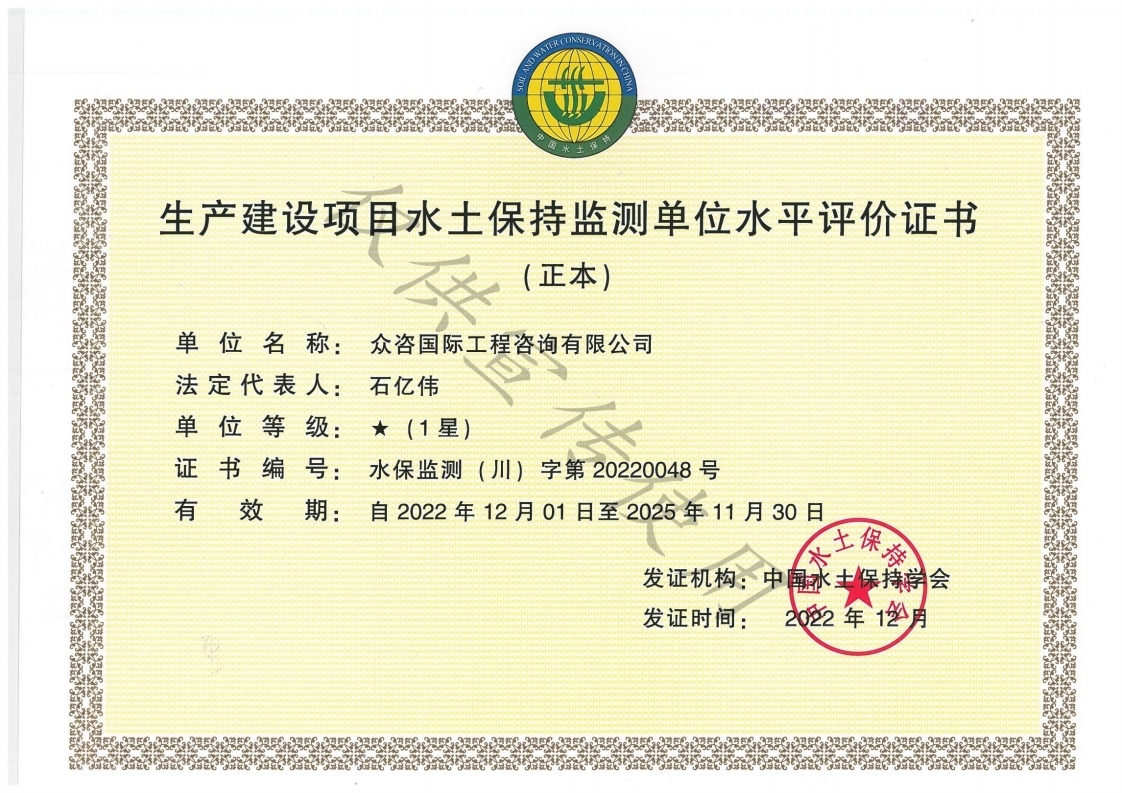 水保监测评价资质