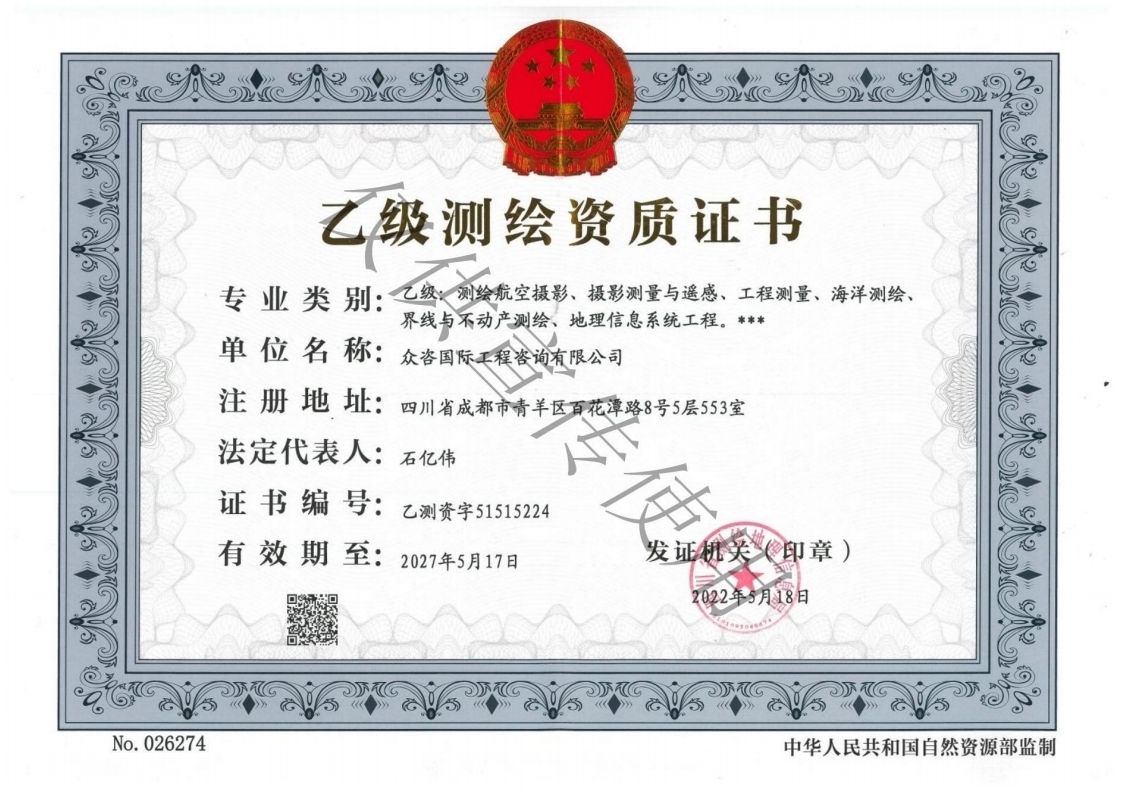 测绘资质