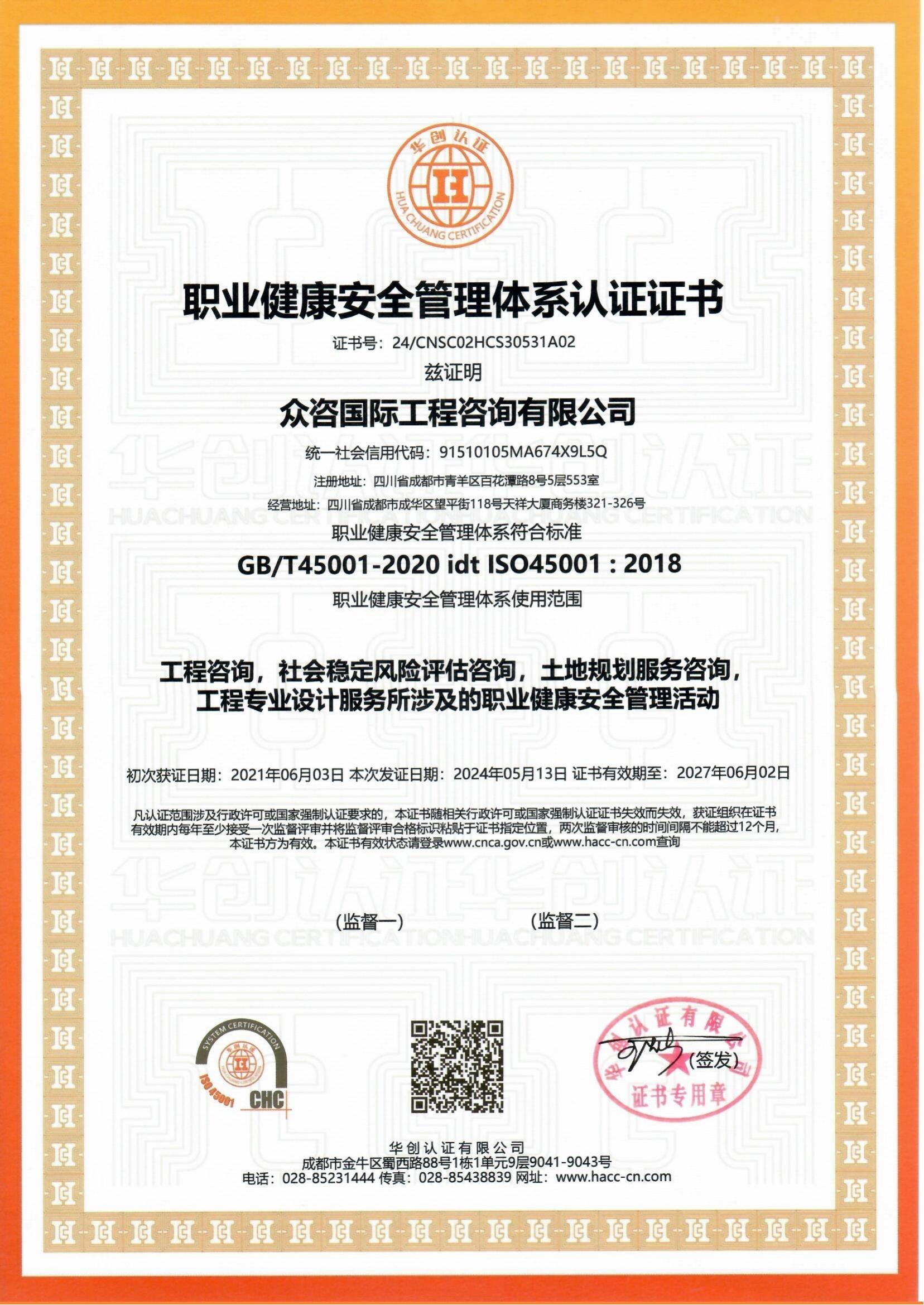 职业健康安全管理体系