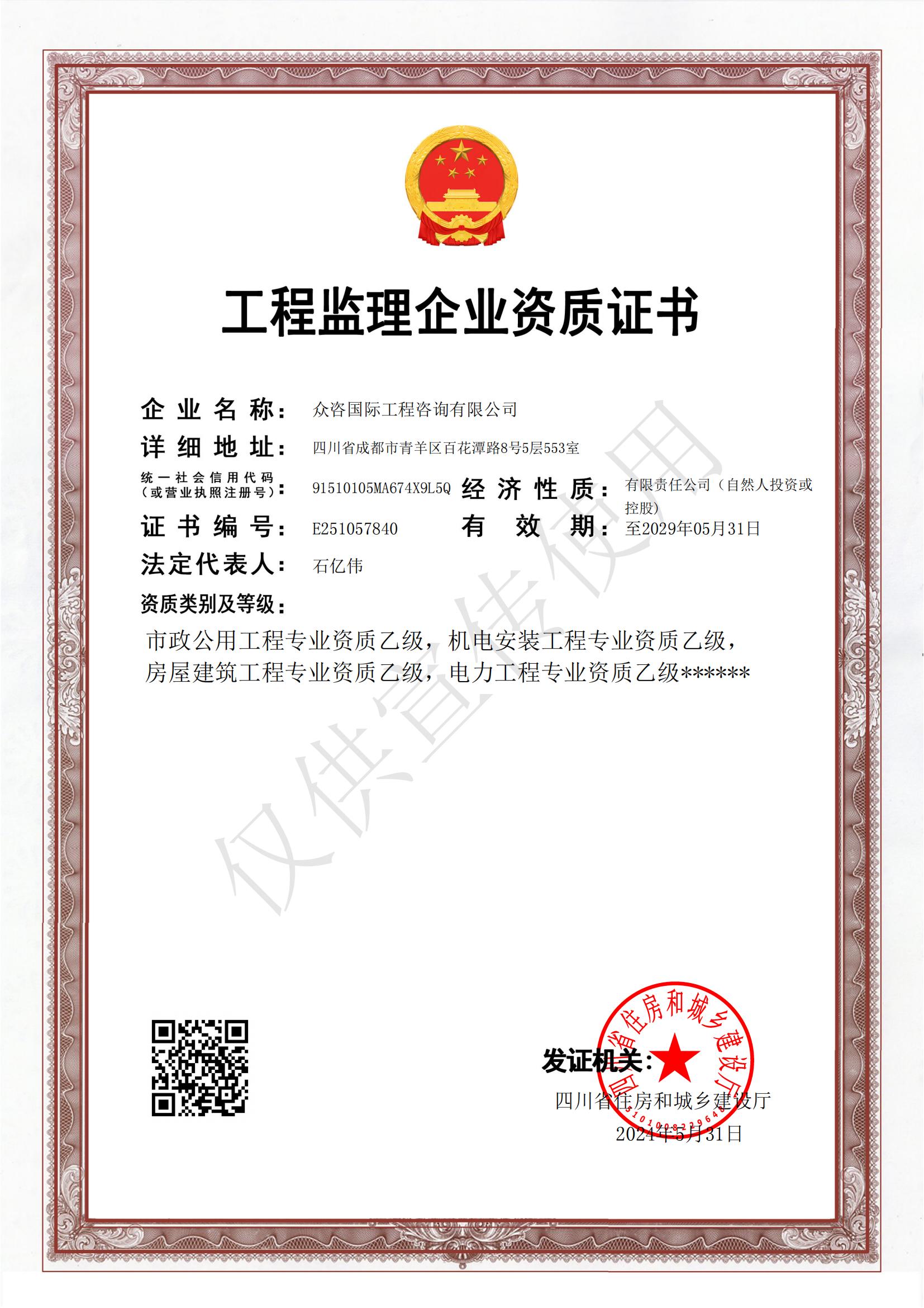 工程监理企业资质证书