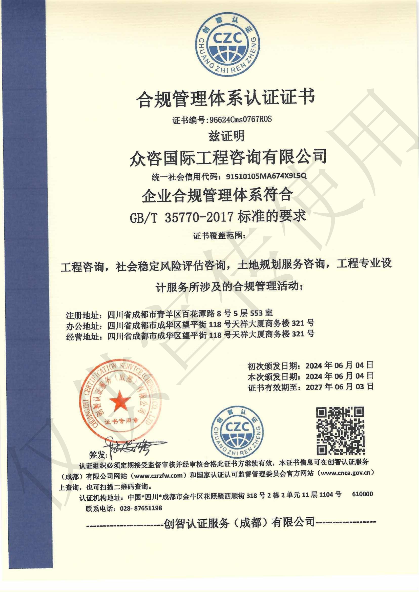 合规管理体系认证证书