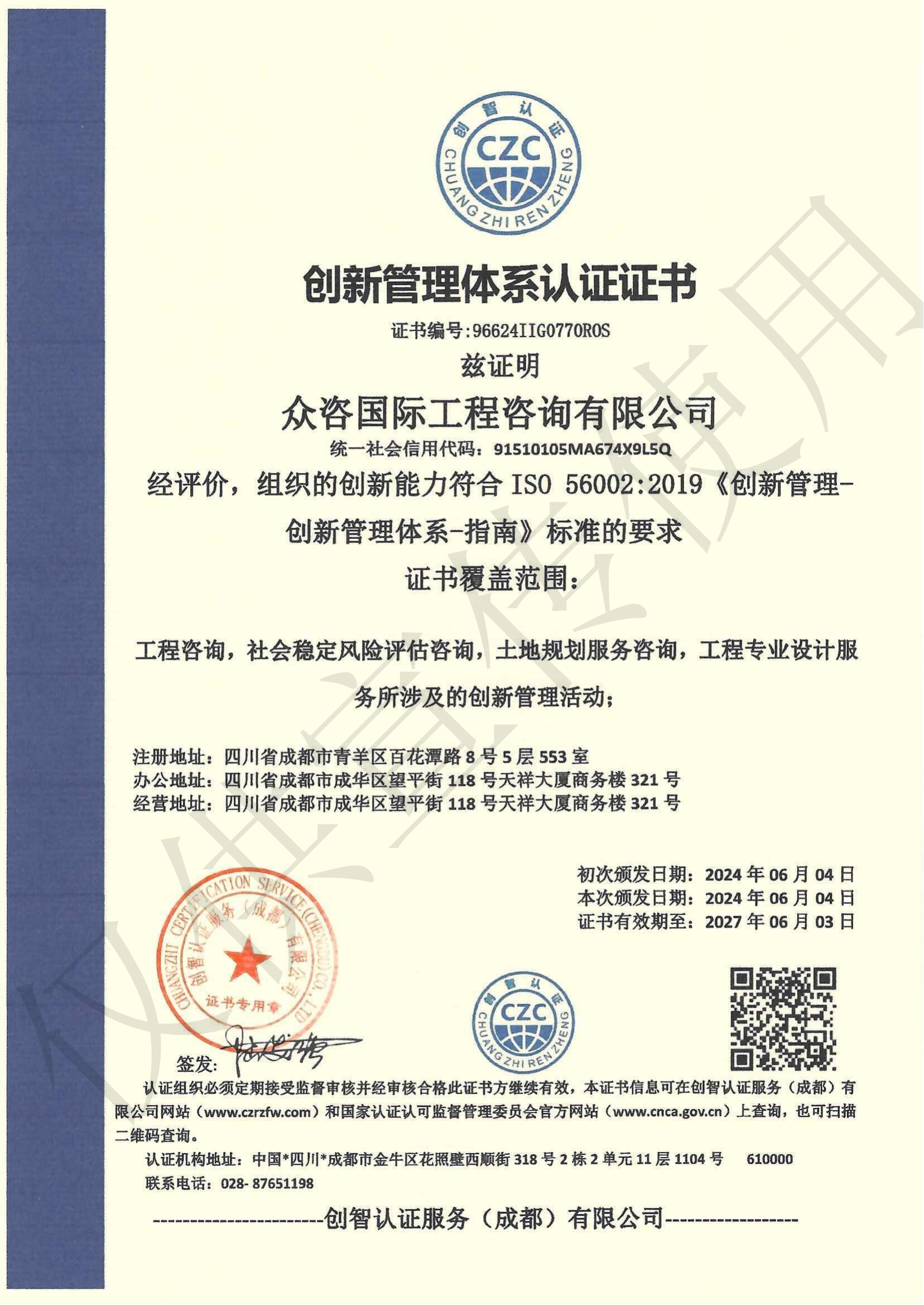 创新管理体系认证证书