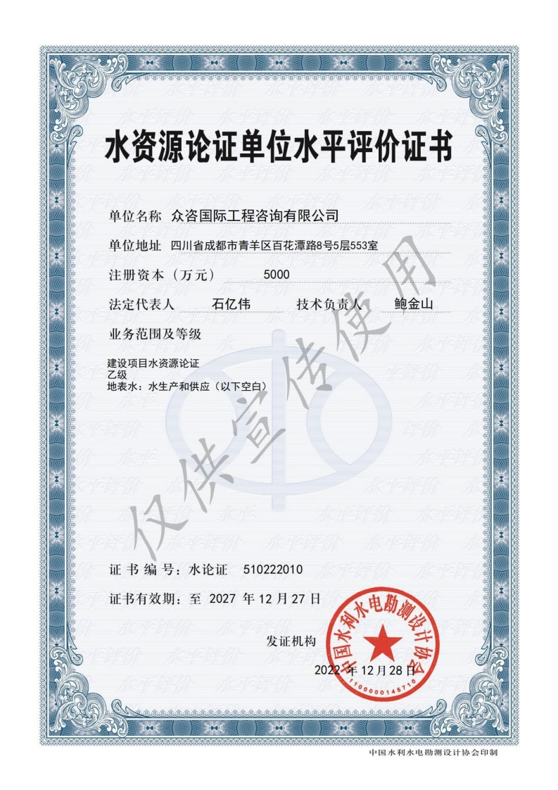 公司资质（众咨国际）[9].jpg