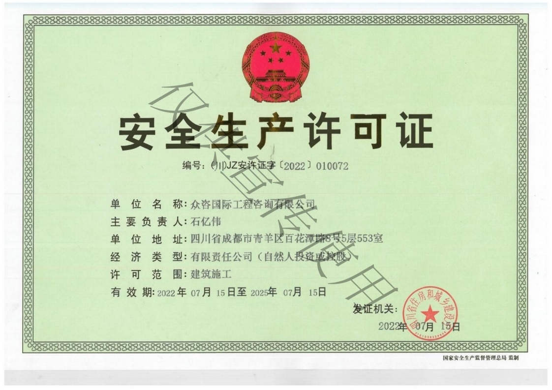 公司资质（众咨国际）[14].jpg