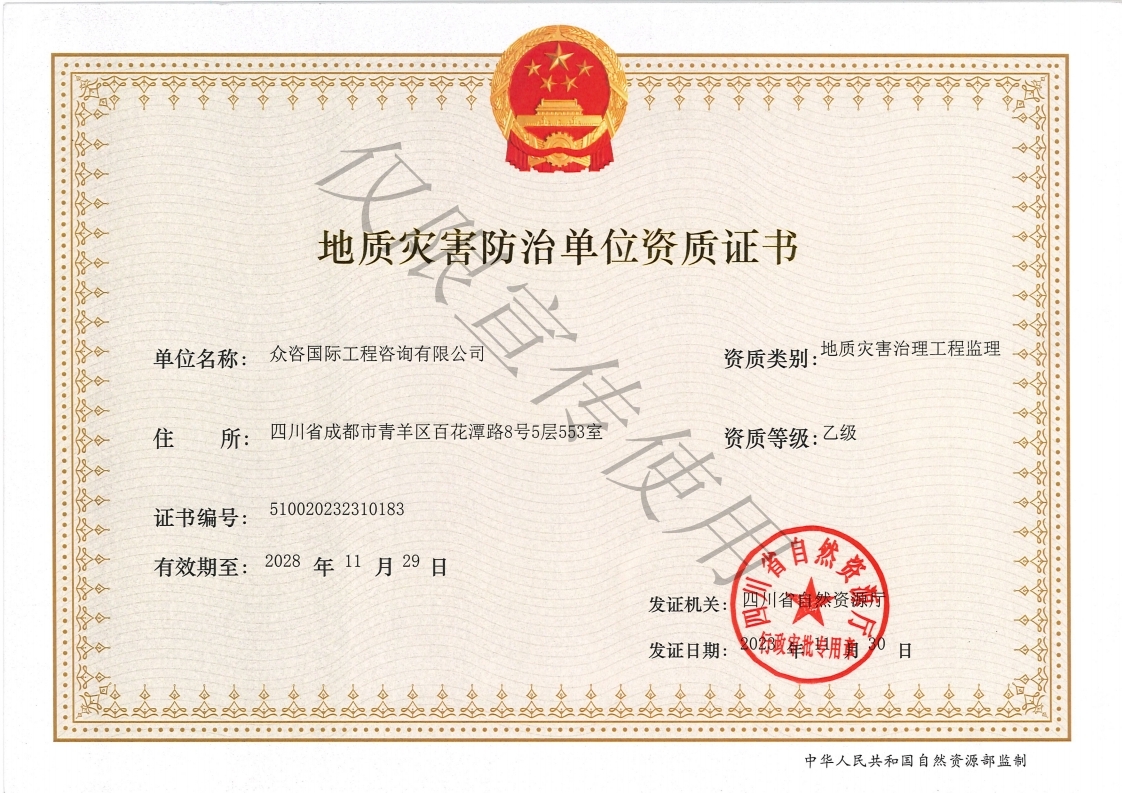 乙级地质灾害治理工程监理资质(1).jpg