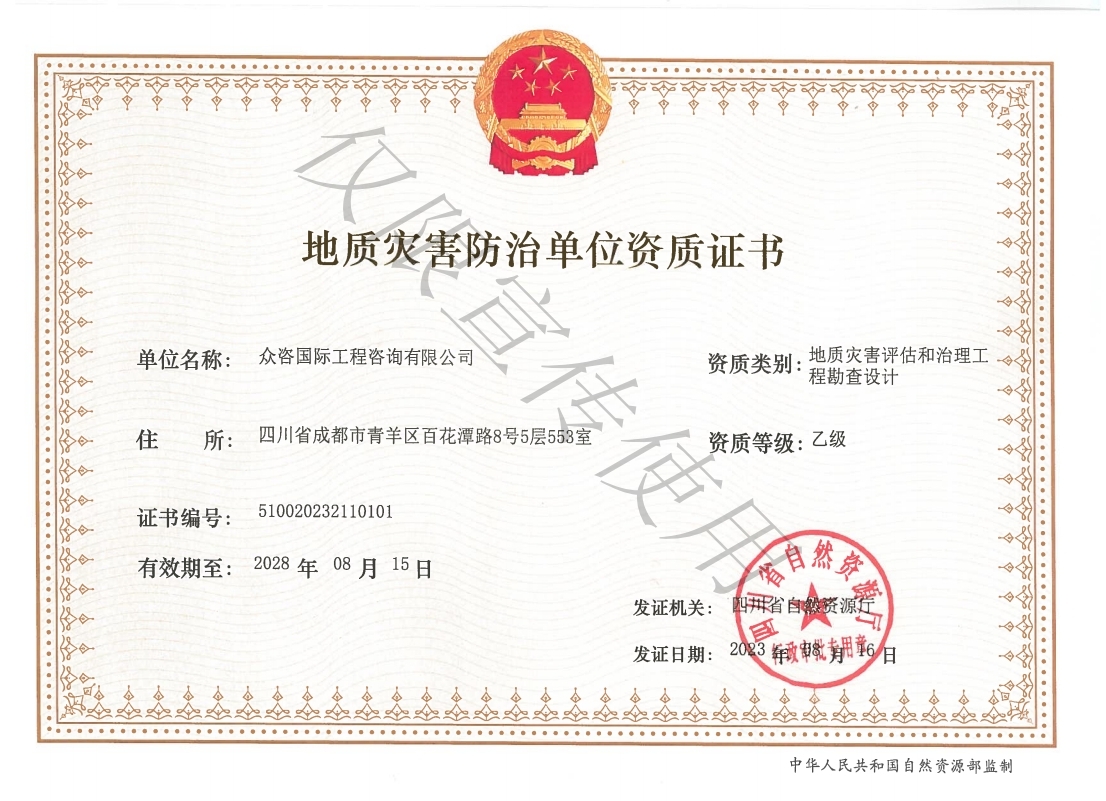 公司资质（众咨国际）[5].jpg