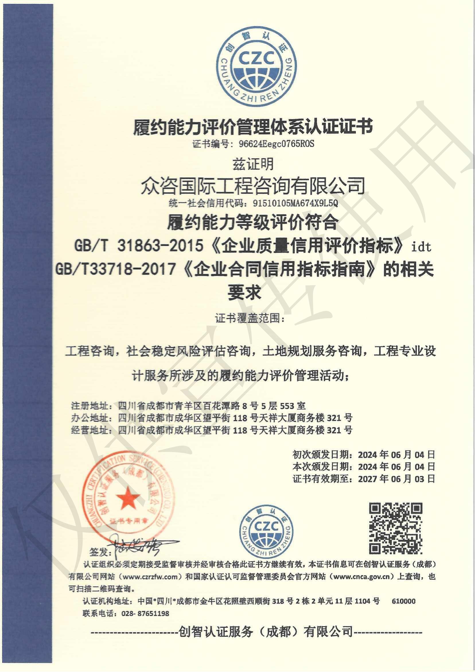 11个体系认证证书_01.jpg