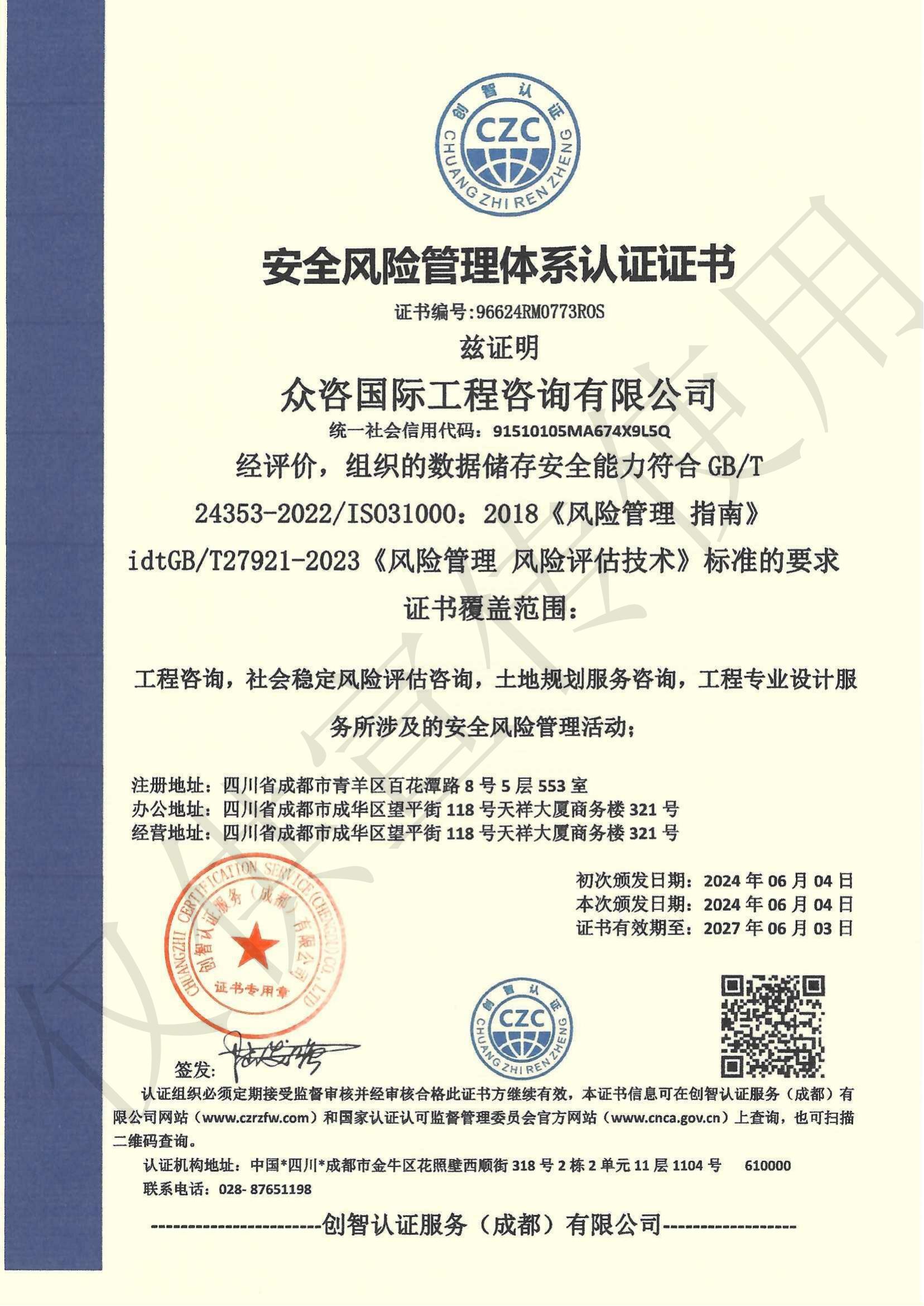 11个体系认证证书_10.jpg